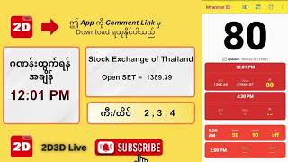 28022024 နေ့လယ် 1201PM 2D တိုက်ရိုက် Live Stream [upl. by Perren]