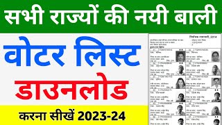 How to download new voter list 202324  New voter list kaise download kare [upl. by Llenaej]