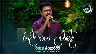 Nil Wana Lande නිල් වන ලන්දේ  Chandana Liyanarachchi  Maa මා  TV Derana [upl. by Shah]