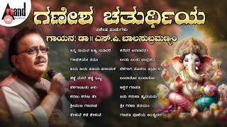 Ganesha Chaturthi Special Songs Sung By Dr SP Balasubramanyam  Kannada Devotional Selected Songs [upl. by Nosnhoj713]