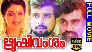 Rushy Vamsam  രുഷി വംശം Malayalam Full Movie  Chanchal Madhupal  TVNXT Malayalam [upl. by Chapa]