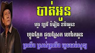 បាត់អូន ភ្លេងសុទ្ធ ហួរ ឡាវី Bat Oun Karaoke Hour Lavy [upl. by Merwyn]