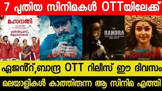 NEW MALAYALAM MOVIE AGENTBANDRA OTT RELEASE DATE CONFIRMED  TODAY OTT RELEASE MOVIES  UDAL OTT [upl. by Notnel]