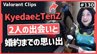 【祝TenZampKyedae】Valorant界の大人気カップルの出会いから婚約までのたくさんの思い出 130【ヴァロラント】【Valorant翻訳】 [upl. by Philippe291]