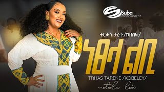 Trhas TarekeNestela Lebi ትርሓስ ታረቀ ነፀላ ልቢ [upl. by Feune]