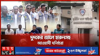 আলীগের সাবেক ৪১ মন্ত্রীএমপির বিরুদ্ধে অনুসন্ধানে দুদক  Dudok  Awami League Former Minister amp MP [upl. by Dietrich]