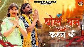 Bol Bam Kahan De  Pardeep Boora Pooja Hooda  Sandeep Surila  Bholenath New Saman Song 2024 [upl. by Fabrice132]