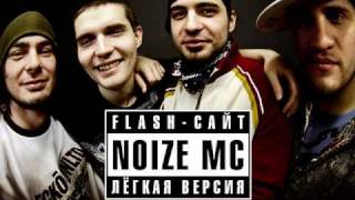 Noize MC  Жизнь без наркотиков [upl. by Suisyola]