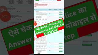 UP Police Answer key कैसे चेक करें। up police Answer key mobile se kaise check kre। answerkey [upl. by Alexandros]