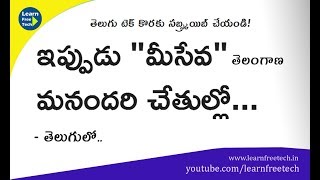 T App Folio Review  Meeseva Telangana Services on Your Hands Android App  Telugu Tech [upl. by Htederem]