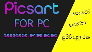 HOW TO DOWNLOAD AND INSTALL PICSART APP FOR WINDOWS 10 PC LAPTOP 2022 SINHALA [upl. by Emilia476]