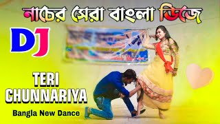 Terl Chunnarlya  নাচের সেরা বাংলা ডিজে  Teri Chunariy Dil Lagiye Dance  Stage Dance Performance [upl. by Badr928]