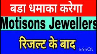 Motisons jewellers Share Target Price  Motisons jewellers Share Latest News  Hold Or Sell [upl. by Annayad]