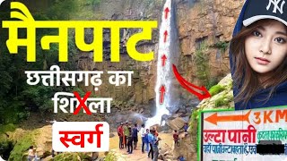 Mainpat  रहस्यमई और चमत्कारी धरती  Complete Tour Guide itinerary amp Budget full Detail Video [upl. by Leland]