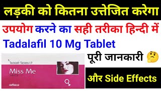 Tadalafil 10 Mg TabletMiss Me Tablet टेबलेट लेते ही लड़की उत्तेजित होगी Uses  Dose  Review [upl. by Cosmo]