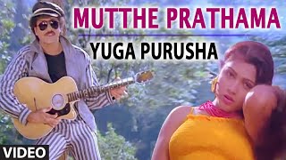 Mutthe Prathama Video Song  Yuga Purusha  SP BalasubrahmanyamVani Jayaram [upl. by Ttennaj589]