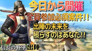 【信長の野望出陣】攻城戦第10期開催に機能改善第2回のアレに皆様もご参加下さい【歴史ch足軽氏康】 [upl. by Bowyer481]