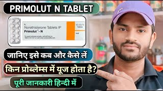 Primolut n tablet use dose benefits and side effects full review in hindi प्रिमोलुट टेबलेट [upl. by Allerbag]