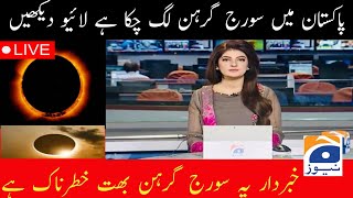 Suraj Grahan in Pakistan 2024  Total solar eclipse in 2024  Solar eclipse LIVE [upl. by Guinevere]