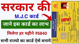 Mjc Card ke Fayde kya hai  mjc card kya hota hai [upl. by Nadruoj]