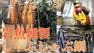 釣った岩魚をしゃぶしゃぶ鍋＆燻製！！山菜も採って早春の幸をいただきます [upl. by Aissatsan835]