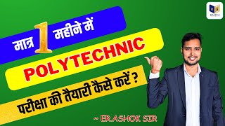 मात्र 1 महीने मे पॉलिटेक्निक की तैयारी कैसे करें  Polytechnic ki taiyari kaise kare 2024 [upl. by Jonas]