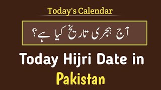 Today Hijri Date in Pakistan l Rajab 2024 Date l Today Islamic Calendar 2024 l 2024 Calendar Islamic [upl. by Marleen]