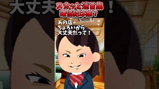 バイト先のコンビニで女子高生万引きし放題w→店長「学生だしねぇ…」優しさで見逃した結果ww【2chスカッとスレ】 shorts [upl. by Liagiba623]