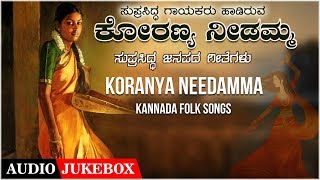 Koranya Needamma Janapada Geethegalu  Appagere ThimmarajuJogila SiddarajuBVSrinivasFolk Songs [upl. by Amsirhc]