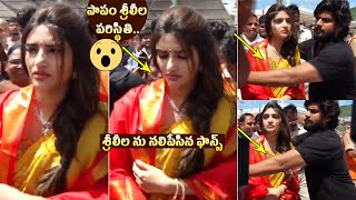 శ్రీలీల ను నలిపేసిన ఫాన్స్😲 Sreeleela Uncomfortable With Fans In Tirumala  Tupaki [upl. by Airdnoed524]