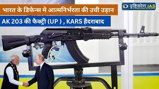 UP AK203 Factory  KARS Hyderabad Major Boost in INDIA Defence Sector Drishtikon IAS [upl. by Etteyniv241]