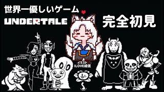 【UNDERTALE】完全初見🔰世界一優しいと噂のゲームをやってみる🦊✨shorts short アンダーテール ゲーム配信 [upl. by Waxler]