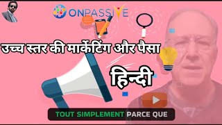 ONPASSIVE उच्च स्तर की मार्केटिंग और पैसाonpassivezaver [upl. by Htennaj214]