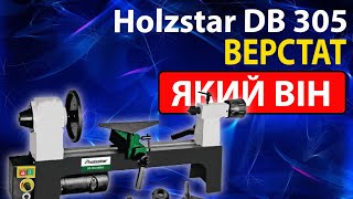 Токарный станок Holzstar DB 305 vario  обзор от покупателя [upl. by Blakelee]