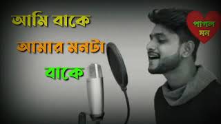 Pagol Mon Mon Re  পাগল মন মন রে  Bangla Folk Song  HTV Bangla [upl. by Ritchie]