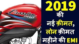 Hero Passion Pro i3s 2019 New Price with Loan detail Emi RTO ExShowroom OnRoad price in hindi [upl. by Mitch512]