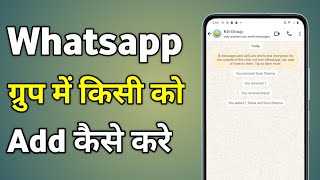 Whatsapp Group Add Member  Whatsapp Group Me Member Kaise Add Kare  Group Add Member [upl. by Yuma741]