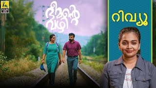 Bheemante Vazhi Malayalam Movie Review By Anakha Anupama  Ashraf Hamza  Kunchacko Boban [upl. by Janek]