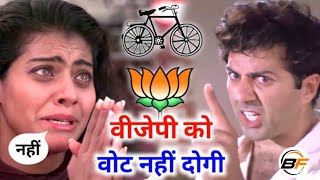 Up चुनाव कॉमेडी 😂 Akhilesh Yadav Vs Yogi Adityanath  Ajay Devgan Sunil ShettySunny Deol shorts [upl. by Alinoel]