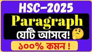 🔴HSC 2025 paragraph suggestionHSC paragraph suggestion 2025HSC paragraph suggestionHSC suggestion [upl. by Akinna]