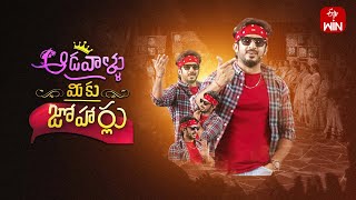 Aadavallu Meeku Joharlu  28th October 2024  Full Episode 682  Anchor Ravi  ETV Telugu [upl. by Ronile]