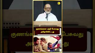 குணங்களை பற்றி பேசுவது அரிதாகிவிட்டது  Rangarajan Narasimhan  shorts  Guru [upl. by Cis948]