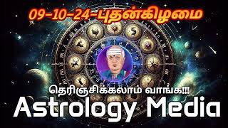 இன்றைய ராசிபலன்கள்  today rasipalan in tamil  Daily horoscope  091024 [upl. by Neraa121]