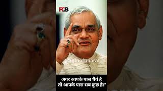 Atal Bihari Vajpayee quotes  All About Atal Bihari Vajpayee atalbiharivajpayee motivation news [upl. by Tessie]