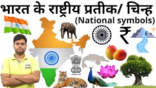 भारत के राष्ट्रीय प्रतीक व चिन्ह  National Symbols of India  Gk in Hindi [upl. by Srednas]