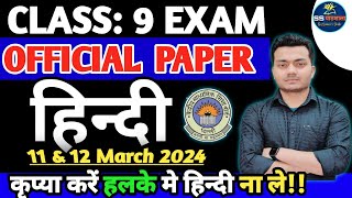 Class 9 Hindi Official Paper😳 हिंदी संपूर्ण महत्वपूर्ण Questions 🔥by sspathshala [upl. by Konrad574]