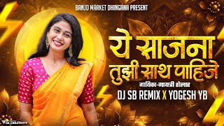 Ye Sajana Tujhi Saath Pahije ❤️। Gaytri Shelar । DJ SB REMIX X YOGESH YB । ये साजना तुझी साथ पाहिजे [upl. by Hathcock]