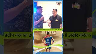 One Last Dance for Pardeep Narwal with Bengaluru Bulls  Sports Katta  Kabaddi pklauction [upl. by Namus]