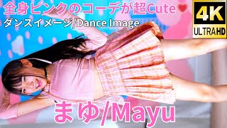 【4K60p】まゆ（Japanese idol dancer Mayu）アイゲキ「ソロスペ＋ダンチャレ～大増量SP～」高田馬場BSホール 2024年4月7日（日） [upl. by Nitsirc]