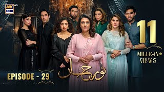 Noor Jahan Episode 29  31 August 2024 Eng Sub  ARY Digital [upl. by Kannav]